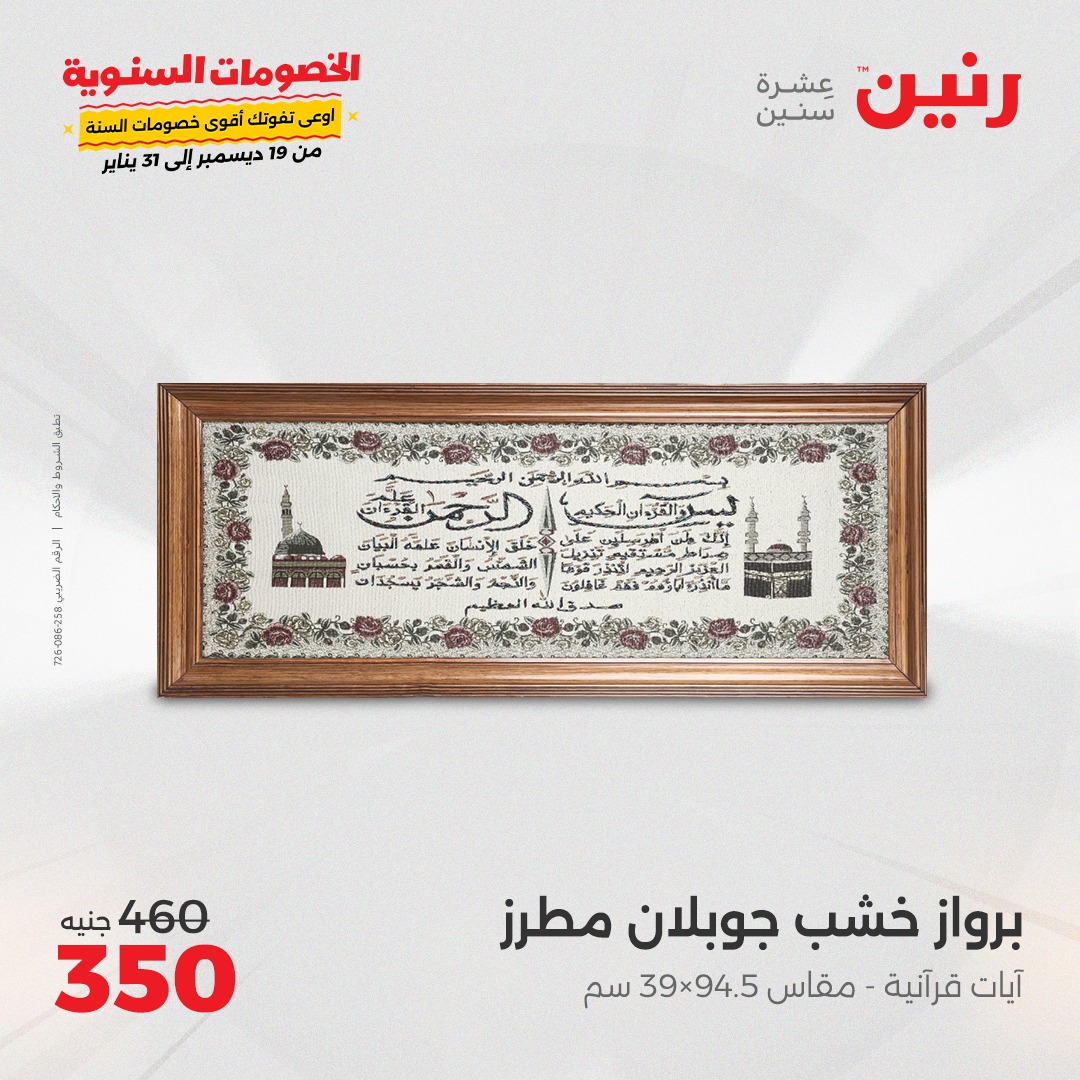 raneen offers from 1jan to 4jan 2025 عروض رنين من 1 يناير حتى 4 يناير 2025 صفحة رقم 69